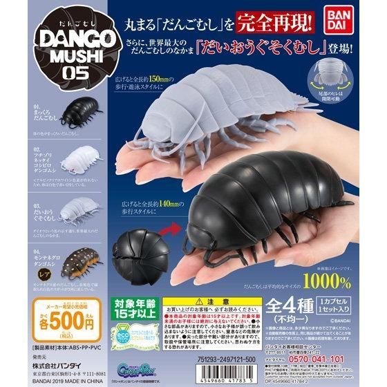 Gachapon Bandai Animal Dango Mushi 05 Caterpillar Giant - กาชาปอง บันได แมลงตัวกะปิ