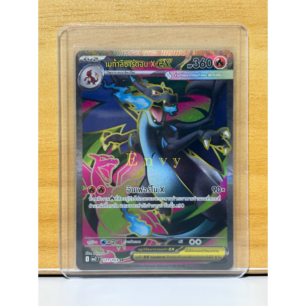 ✨พร้อมส่ง✨ ของแท้ 💯 [Pokemon TCG] - อัคคีสีคราม (MA2) Pokemon SR [ เมก้าลิซาร์ดอน X ex ]