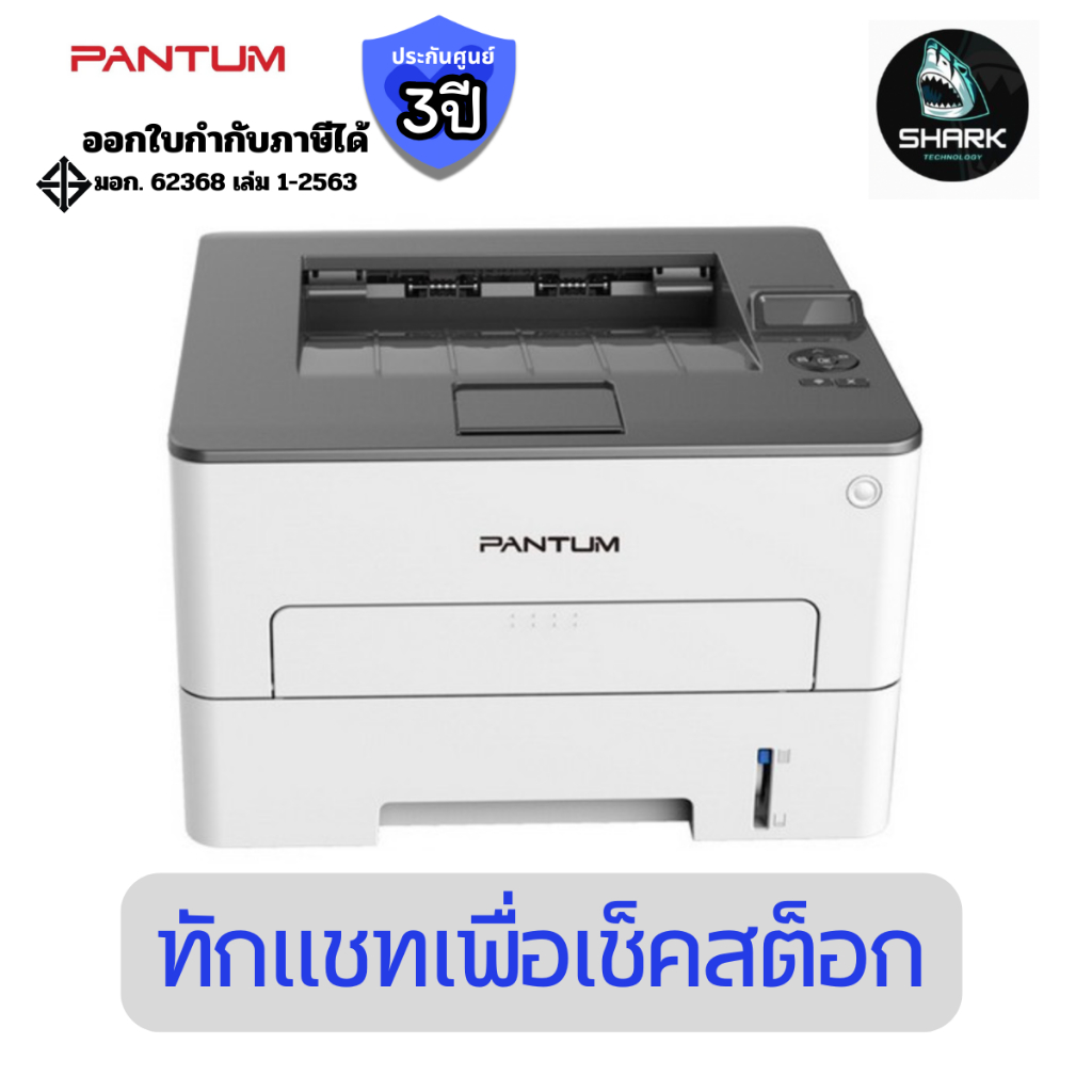 PANTUM เครื่องปริ้นเตอร์เลเซอร์ รุ่น P3010DW (USB 2.0/WiFi) ประกันศูนย์