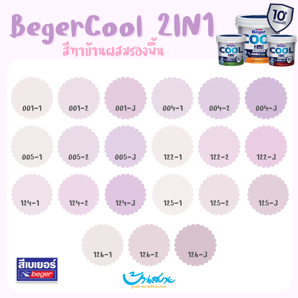 BegerCool 2IN1 สีทาภายในผสมรองพื้น ขนาด 9L โทนชมพูม่วง ฟิล์มกึ่งเงา สีทาบ้านพร้อมทา