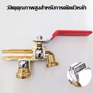 （COD）ก๊อกน้ำทองเหลือง 2ทาง กลางแจ้ง หนึ่งทางเข้า สองทางออก ก๊อกสนาม ก๊อกสวน ต่อสายยาง ทนแดด ทนฝน ใช้รดน้ำ ล้างรถ ทนทาน