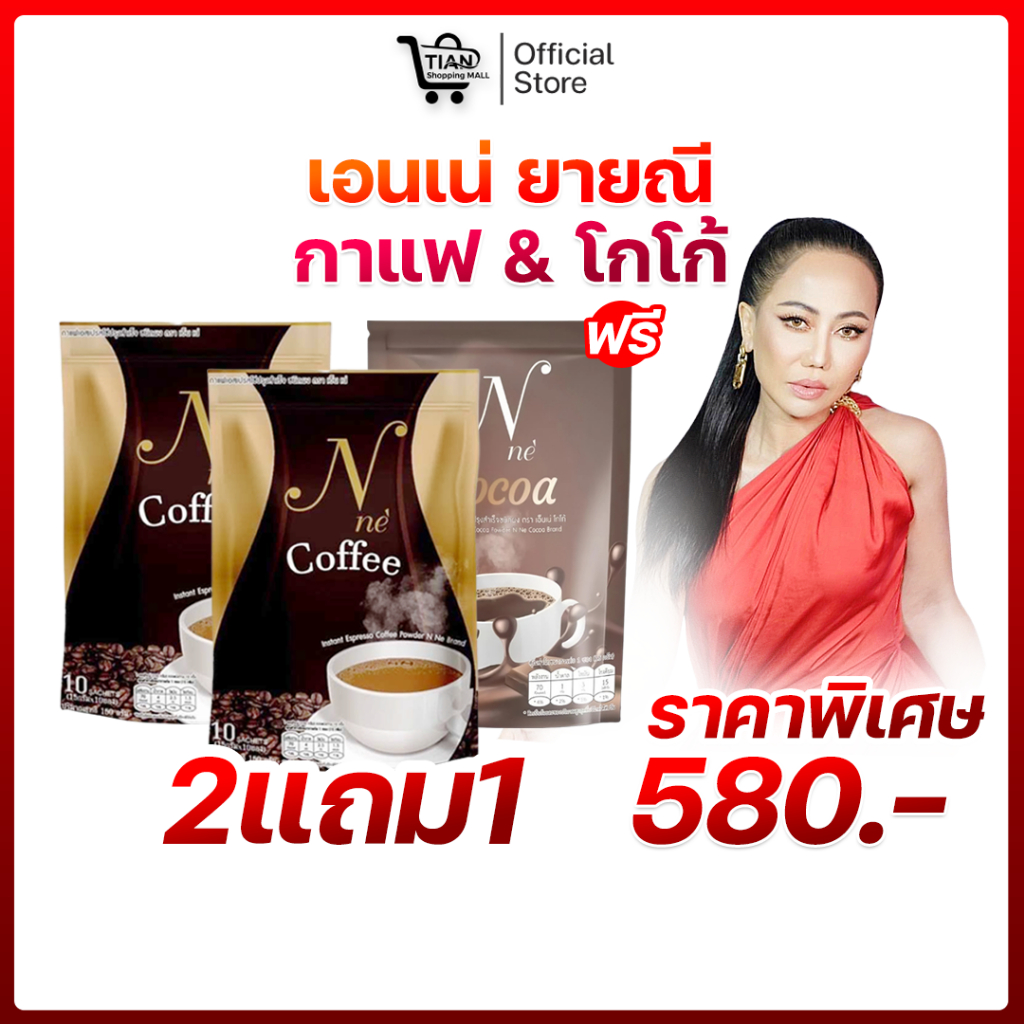 ⭐กาแฟยายณี โกโก้ยายณี ยายณีสวีเดน