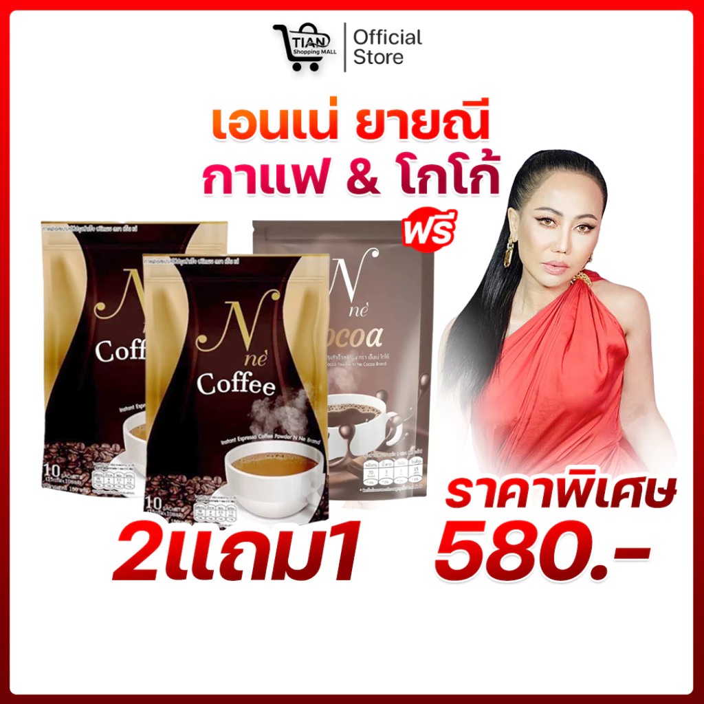⭐กาแฟยายณี โกโก้ยายณี ยายณีสวีเดน