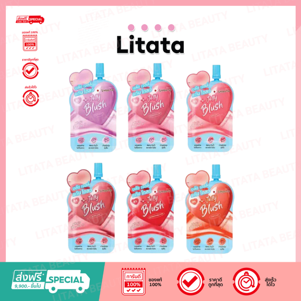[ ซอง ] Smooto What’s Your Love Jelly Blush สมูทโตะ วอทส์ ยัวร์ เลิฟ เจลลี่ บลัช 3g.