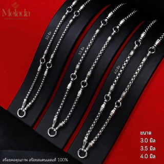 MELADAสร้อยคอสแตนเลสแท้100% สร้อยพระลายผ่าหวายแต่งหัวจรวด+ห่วงสปริงห้อยพระได้ 5 องค์ มีทั้งหมด 7 ขนาด ความยาว24-36 นิ้ว