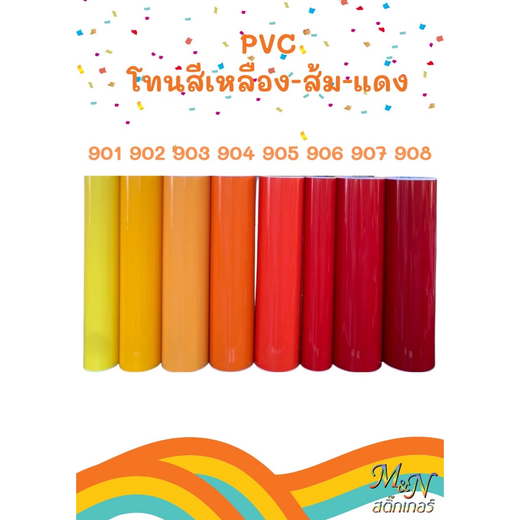 สติ๊กเกอร์พีวีซี ฟู่ซุ่น สีเหลือง ส้ม แดง ไซส์หน้ากว้าง 53cm Sticker PVC แบ่งขาย ปลีกย่อย 1 2 3 4 5m - รูปที่ 7