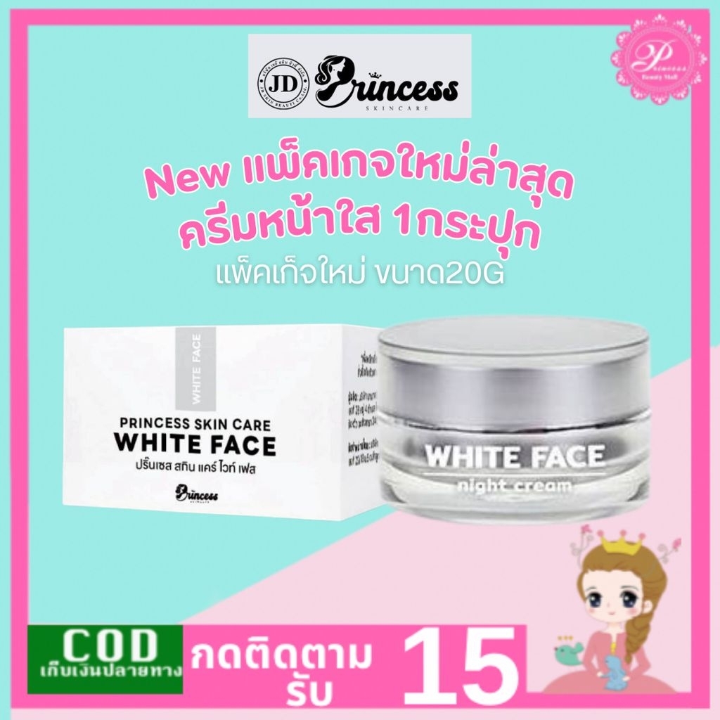 PSC 20g ใสเงา 1ชุด ขนาด20g ครีมหน้าใสหน้าเงา by Princess Skin Care ราคา ถูกที่สุด ดีลบีเคเค แกลเลอรีภาพที่ 6