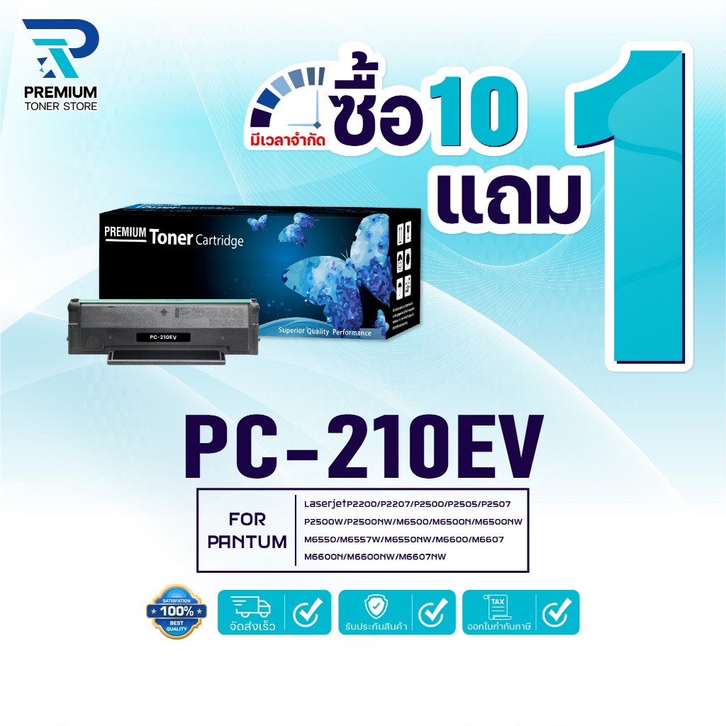 (ซื้อ10แถม1)ตลับหมึกเทียบเท่า PC-210EV/210EV/PC210/210 PC210EV For Printer Pantum P2200/P2207/P2500/