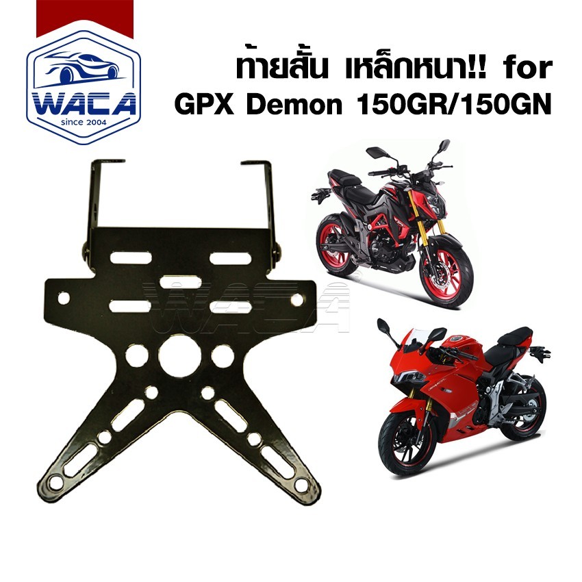 WACA ท้ายสั้นพับได้ เหล็กหนา!! for GPX Demon 150GR, 150GN ท้ายสั้น มีขายึดไฟเลี้ยว กรอบป้ายทะเบียนรถมอเตอร์ไซค์ 1ชุด ^PA