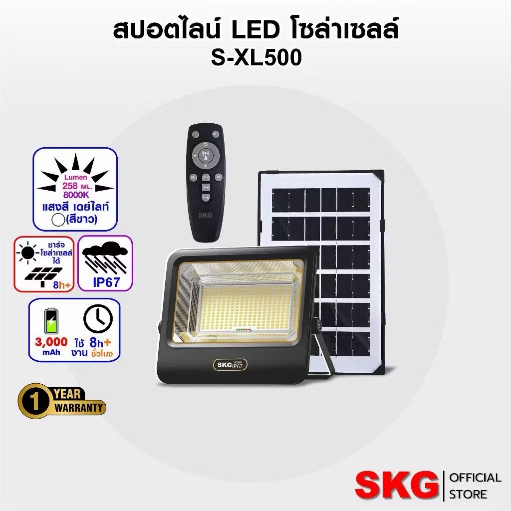 SKG ไฟสปอตไลท์โซล่าเซลล์ LED สีขาว 8000K สว่างมาก มากกว่า 8-12 ชั่วโมง รุ่น S-XL500 SOLAR LIGHT