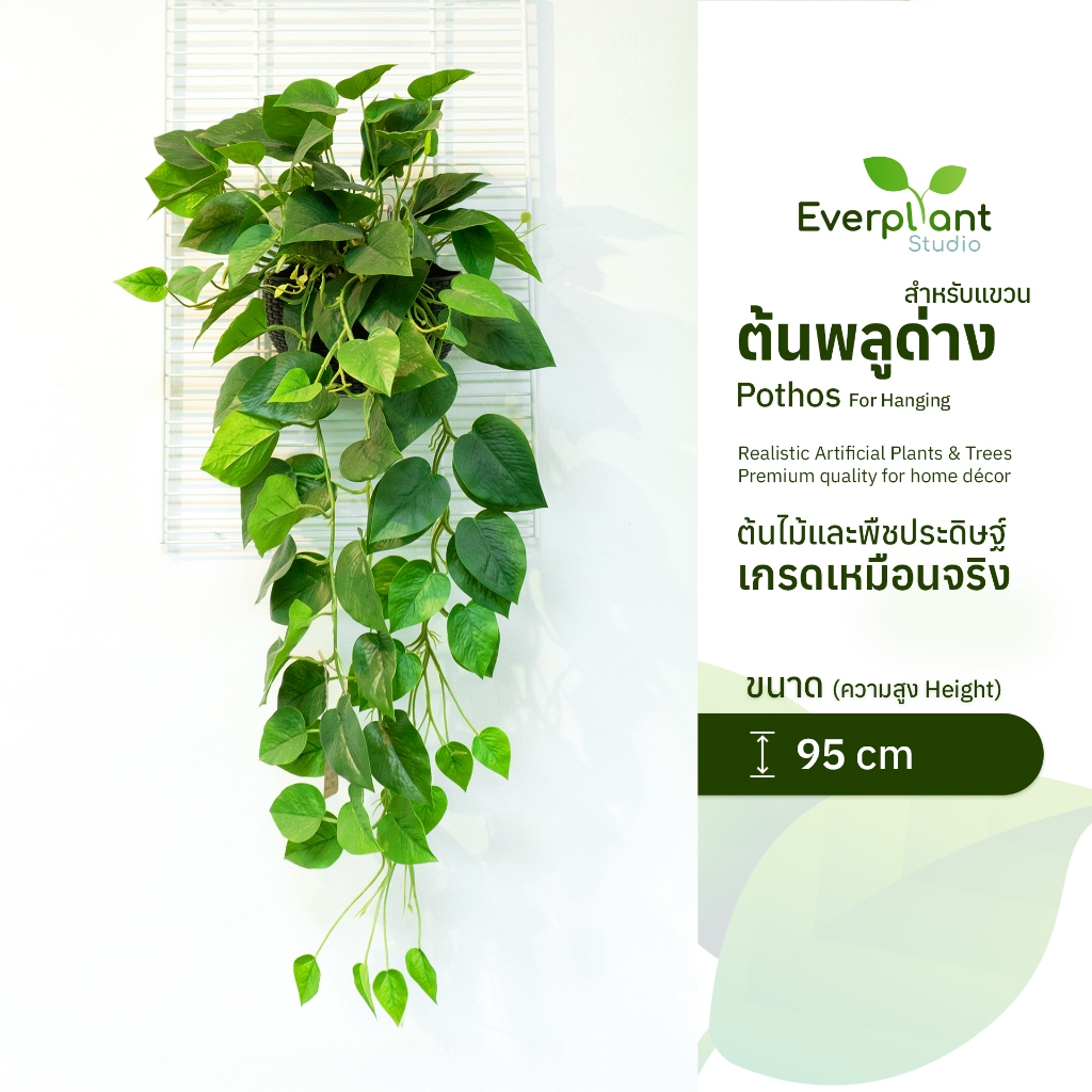 พลูด่างประดิษฐ์ (Artificial Pothos) ต้นไม้ประดิษฐ์ ต้นไม้ปลอมเสมือนจริง