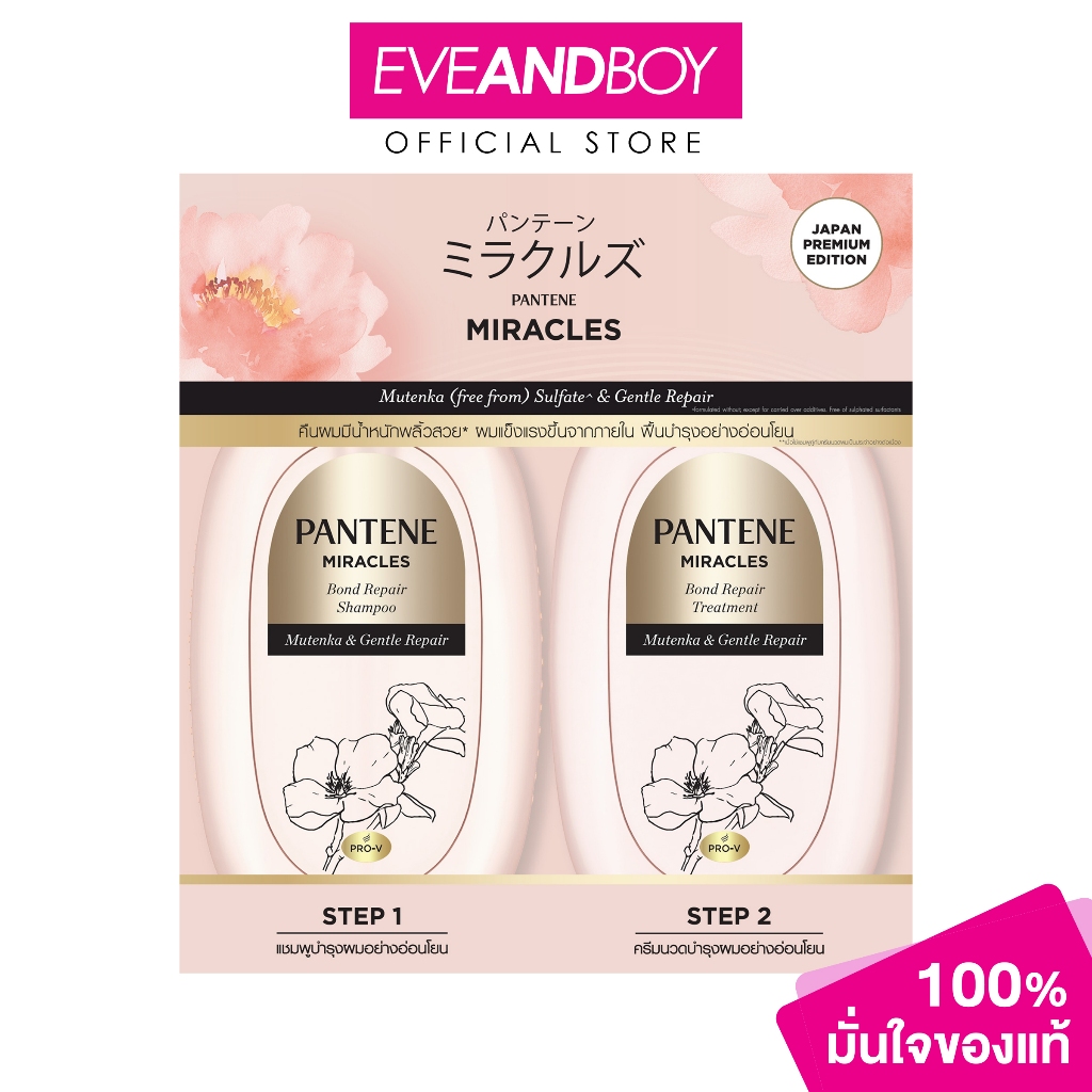 PANTENE - Miracles Gentle Repair SH+CN (440G+440G) (880g.) แพนทีน มิราเคิล เจนเทิลรีแพร์ แชม+นวด(440+440มล)