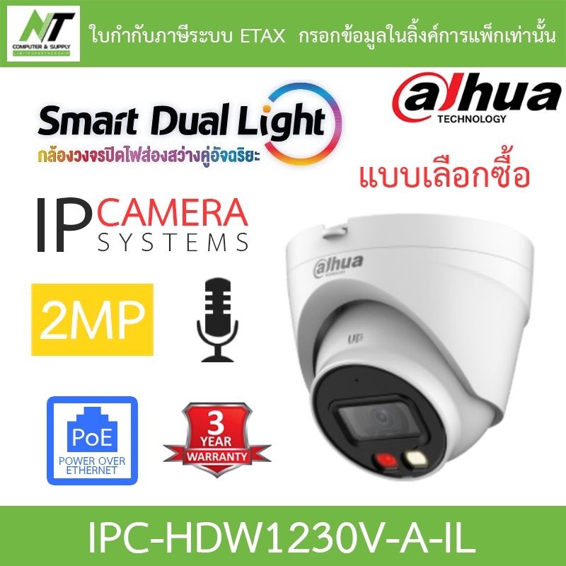DAHUA กล้องวงจรปิด IP Smart Dual Light 2MP มีไมค์ในตัว PoE รุ่น IPC-HDW1230V-A-IL