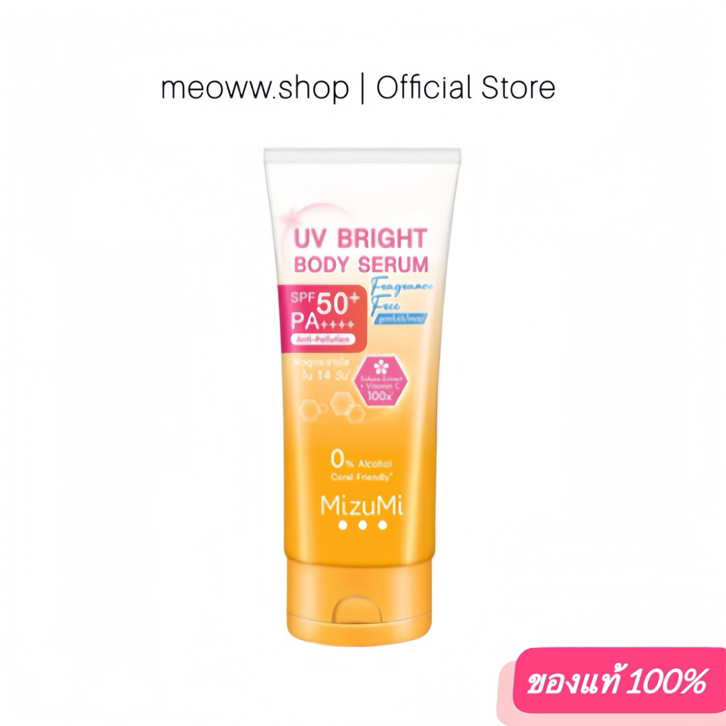 1 Pcs. [ 180ml. ] กันแดด Mizumi UV Bright Body Serum Fragrance Free เซรั่มกันแดดทาผิวกายสูตรไม่มีน้ำหอม ซึมไว