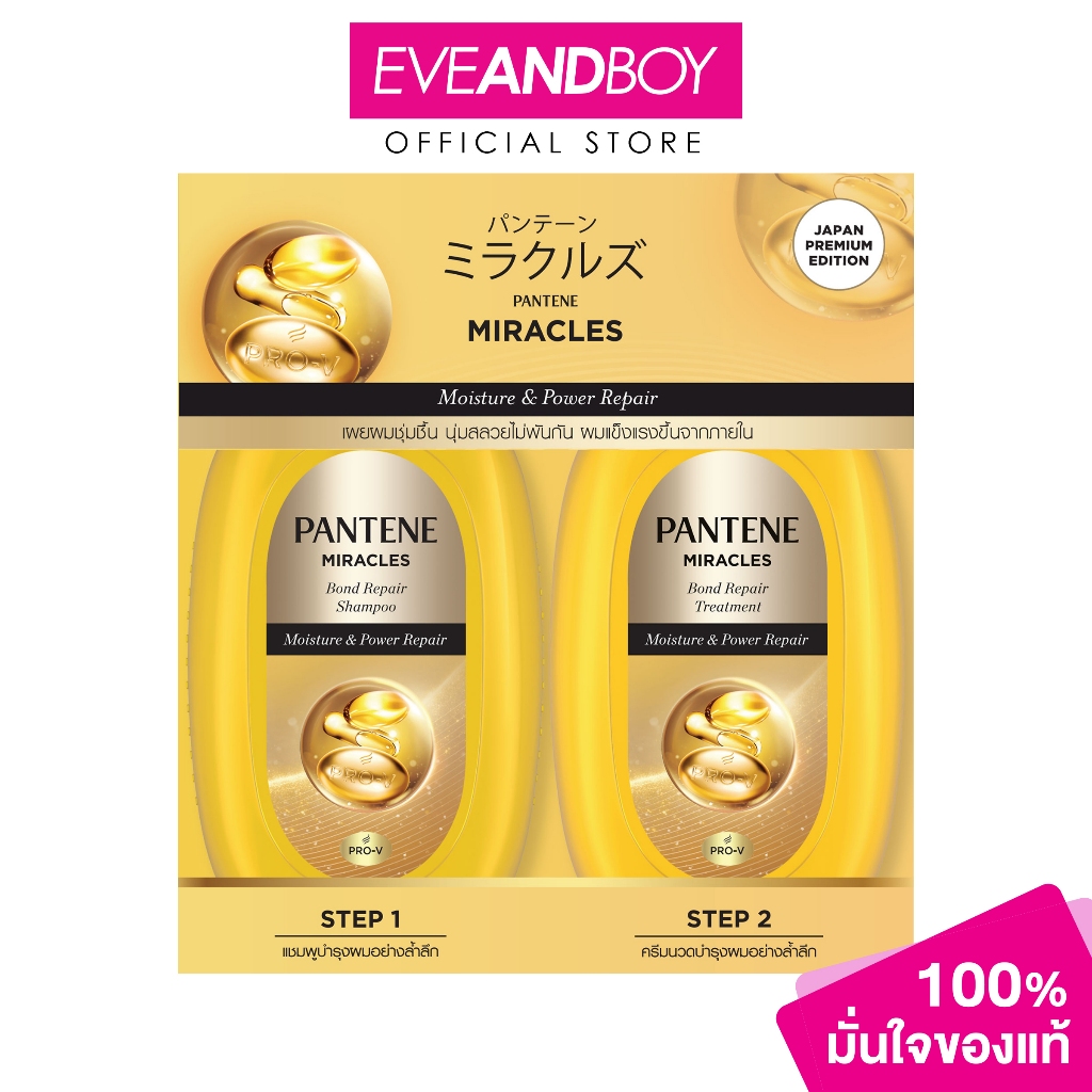 PANTENE - Miracles Moisture Repair SH+CN (440G+440G) (880g.) แพนทีน มิราเคิล มอยส์เจอร์ แชม+นวด(440+440มล)