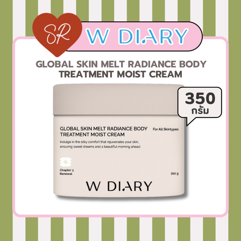 W DIARY Global Skin Melt Radiance Body Treatment Moist Cream 350 กรัม