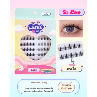 LashybaeLUV[รุ่น กาวใส] ขนตาปลอมมีกาวในตัว