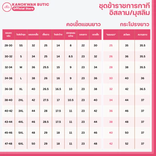 ชุดข้าราชการกากี อิสลาม/มุสลิม หญิง คอเชิ้ตแขนยาว+กระโปรงยาว ผ้าSOFT FEEL (สี16)