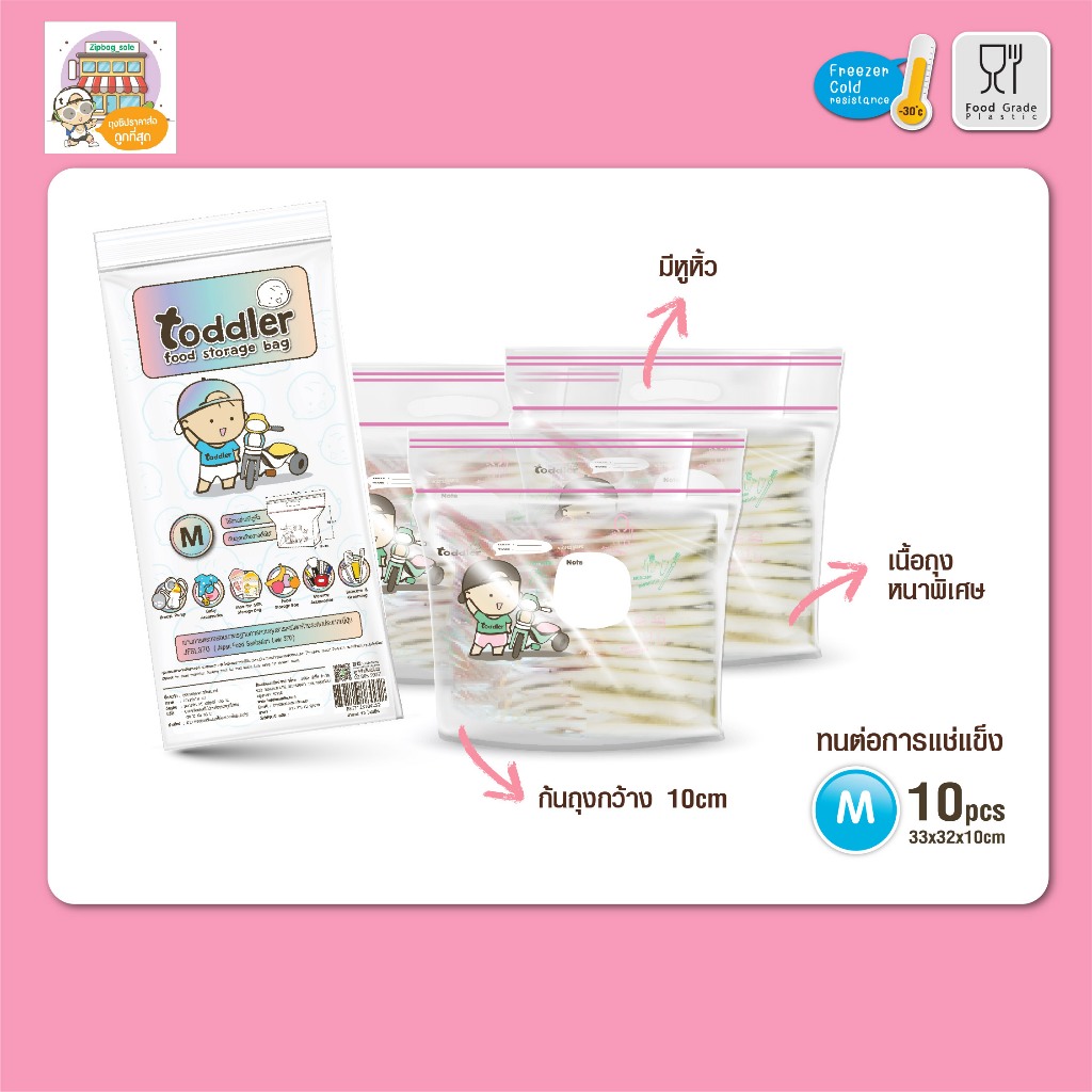 ถุงซิปจัดเรียงน้ำนม Toddler (มีก้นวางตั้งได้) ขนาด M 27×18cm พกพาง่าย ใส่อาหาร–สิ่งของ แพ็คละ 10 ใบ