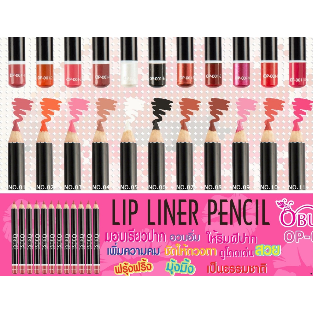 OP-001 Obuse Lips Liner Pencil ดินสอเขียนขอบปาก คละสี ( 1 แท่ง ) สีชัด ติดทน