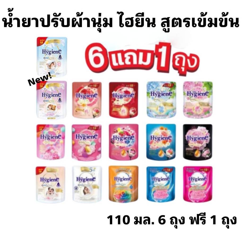 แพ็ค 6+1น้ำยาปรับผ้านุ่ม  น้ำยาปรับผ้านุ่มไฮยีน ขนาด 110 มล. x 7