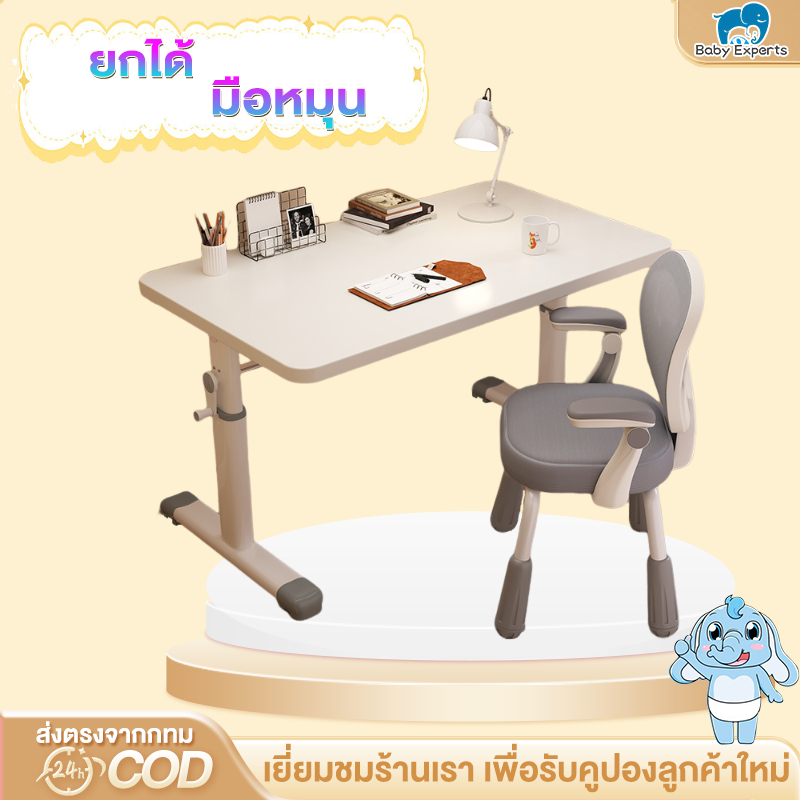 Baby Experts🛒 โต๊ะทำงาน โต๊ะทำงานนักเรียน ปรับความสูงได้ โต๊ะคอมปรับระดับอิสระ 60-90cm