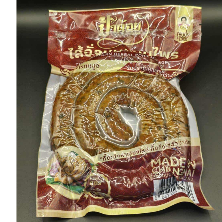 ไส้อั่ว ป้าต้อยเชียงใหม่ อร่อยมาก