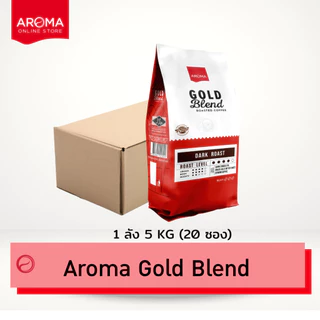 Aroma Coffee (ยกลัง) เมล็ดกาแฟคั่ว Gold Blend (ชนิดเม็ด) Carton (250 กรัม/20 ซอง)
