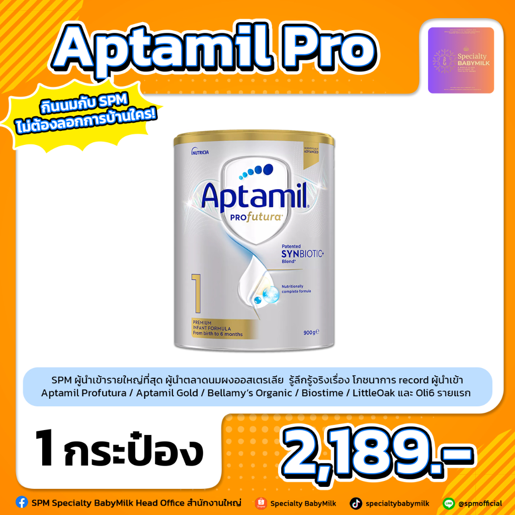 พร้อมส่ง SPM Aptamil® Profutura® 1 Synbiotic+ Blend