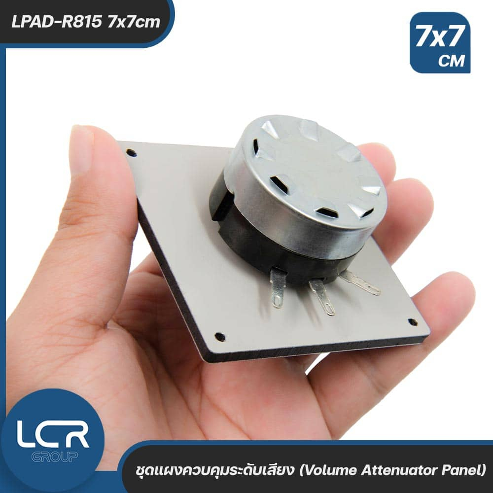 LCR Panel LPAD-R815 7x7cm ชุดแผงควบคุมระดับเสียง ขนาด 7×7 cm ตัวลดทอนสัญญาณเสียงแบบ L-Pad Volume Attenuator ราคา ถูกที่สุด ดีลบีเคเค แกลเลอรีภาพที่ 3