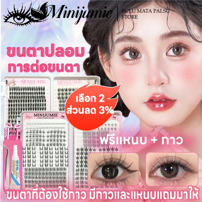 👉ส่งด่วนจาก กทม.👉COD Minijumie Mixed Lash Clusters, ขนตาปลอมธรรมชาติสไตล์, 320-400Clusters ต่อหนังสือ