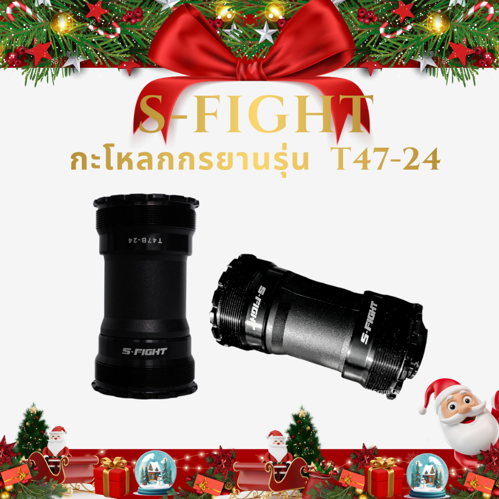 กะโหลกจักรยาน S-Fight T47-24