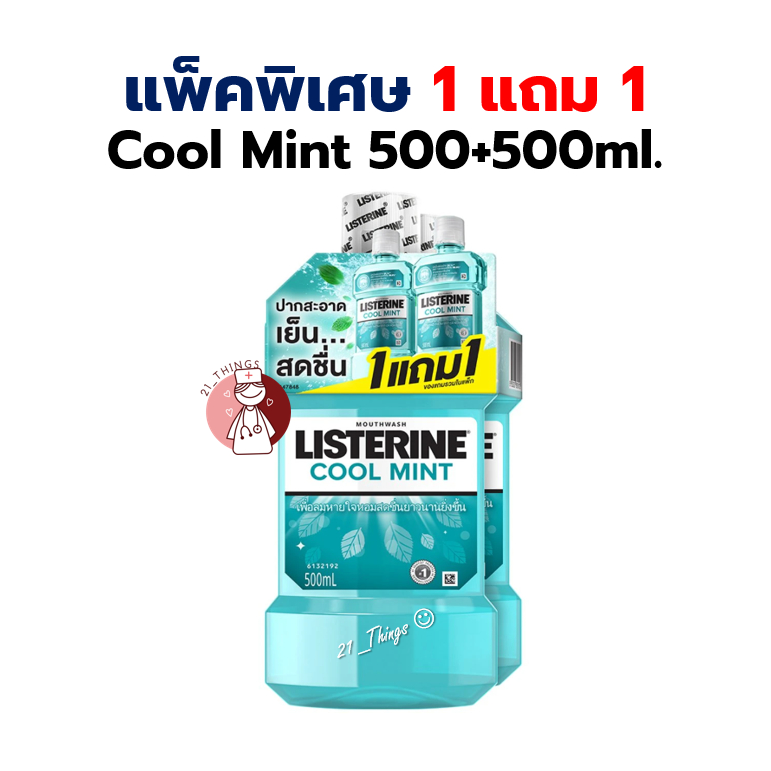 (1แถม1) Listerine Cool Mint 500ml + Cool Mint 500ml ลิสเตอรีน คูลมิ้นท์