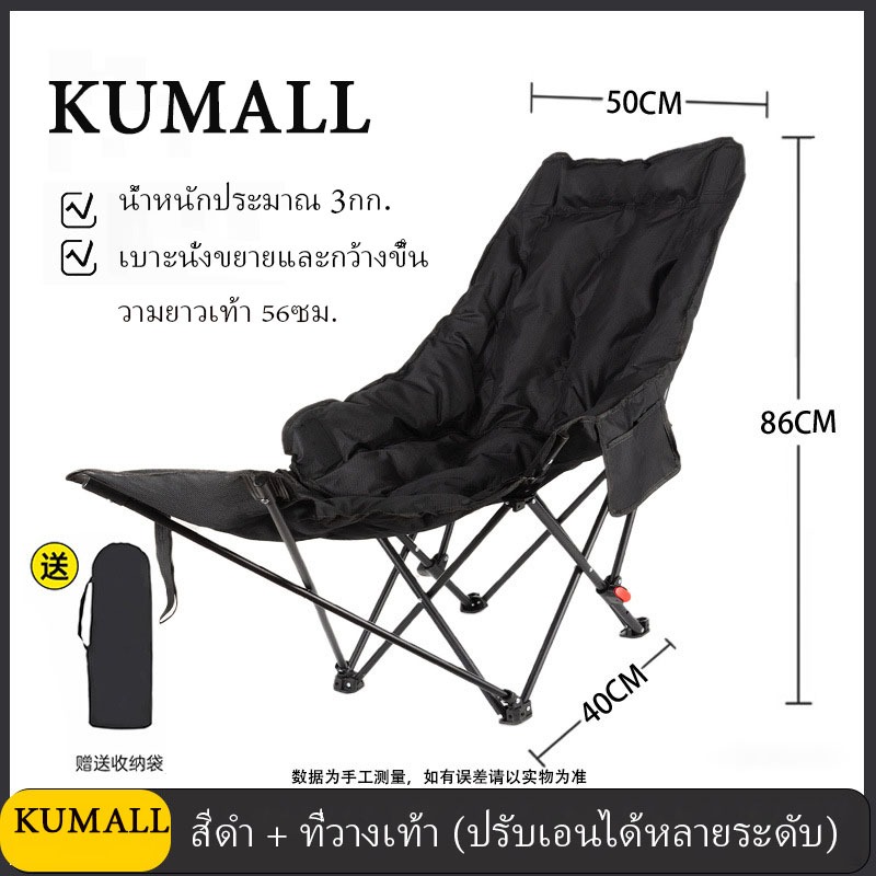 KUMALL เก้าอี้ตั้งแคมป์ปรับเอนหลังได้ 4 ระดับ เก้าอี้เลานจ์กลางแจ้ง แบบพกพา พับได้ วัสดุเหล็กกล้าคาร