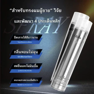 Butterfly Shadow สเปรย์ล็อคผม สเปรย์เซ็ทผม สเปรย์เซ็ทวิกผม ล็อคผมสวย Hair Spray จัดทรงผม สเปย์ฉีดผม