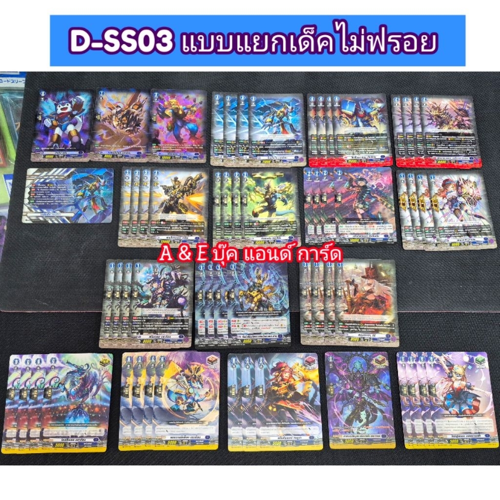 D-SS03  Chronojet แบบเด็คไม่ฟรอย พร้อมเล่น