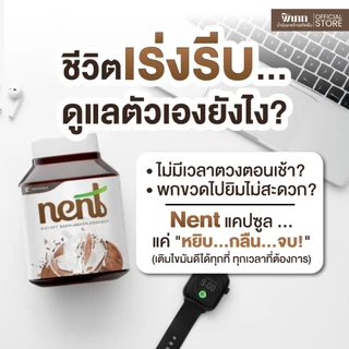 Nent น้ำมันมะพร้าวสกัดเย็น แคปซูล ซอฟเจล ทานง่าย ไร้กลิ่นหืน ออร์แกนิคแท้ 100% (Nent 40เม็ด)