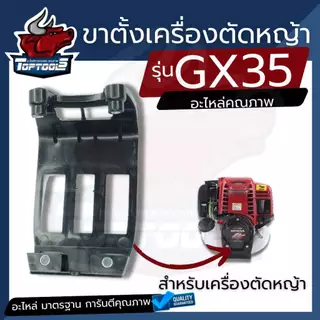 ขาตั้ง ฐานรอง ขาตั้งเครื่องตัดหญ้า 328, 411 , TL52 , GX35 , T200 อย่างดี