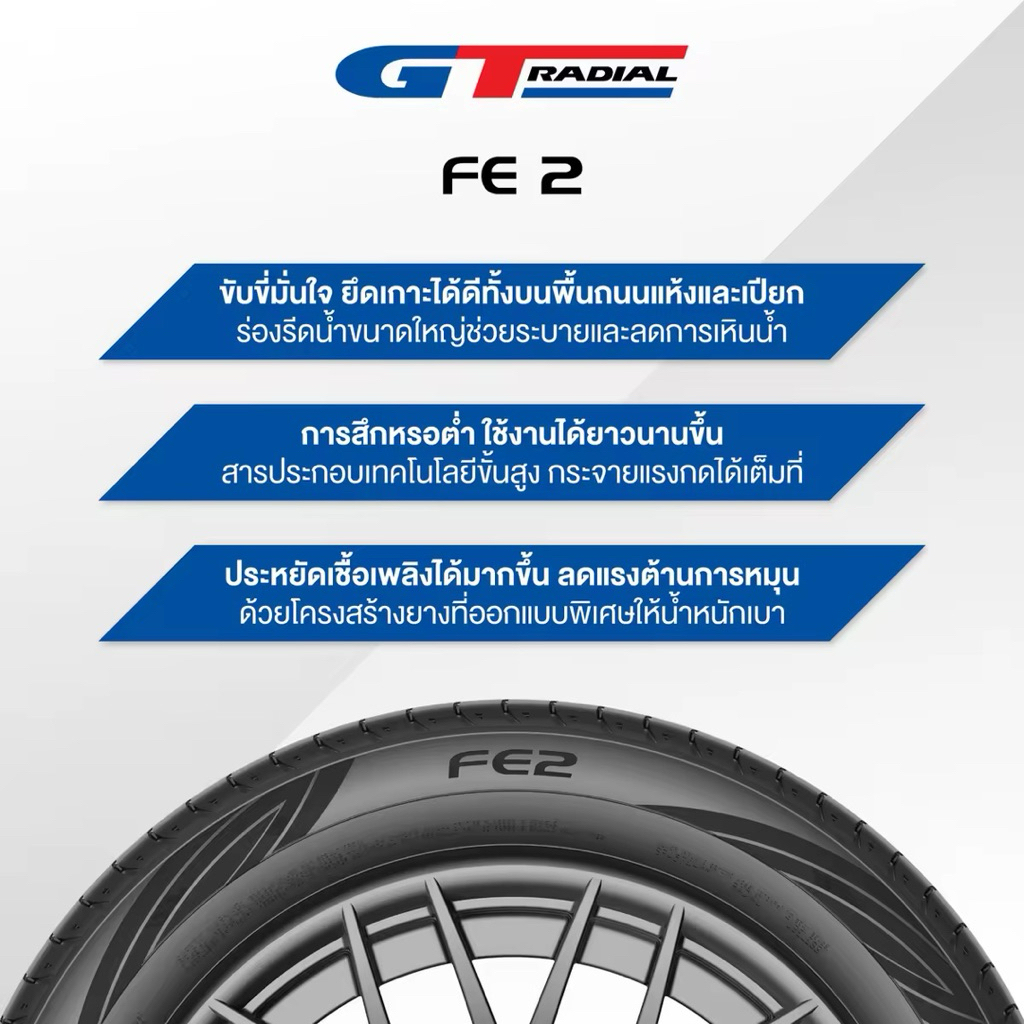 GT Radial รุ่น FE2 215/55R17 ยางรถยนต์ ยางใหม่ ปี 2025