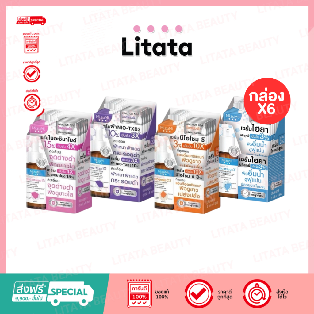 (กล่อง x6ซอง) มิซึมิ MizuMi Advance Niacinamide 15 / Nio-TXB3 / Niosome C Concentrate Serum 6 กรัม