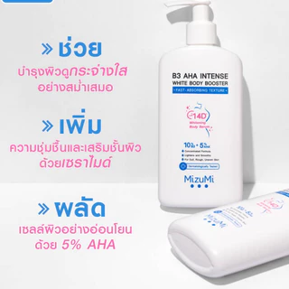 MizuMi B3 AHA Intense White Body Booster มิซึมิ บีทรี เอเอชเอ อินเทนส์ ไวท์ บอดี้ บูสเตอร์ 250 กรัม