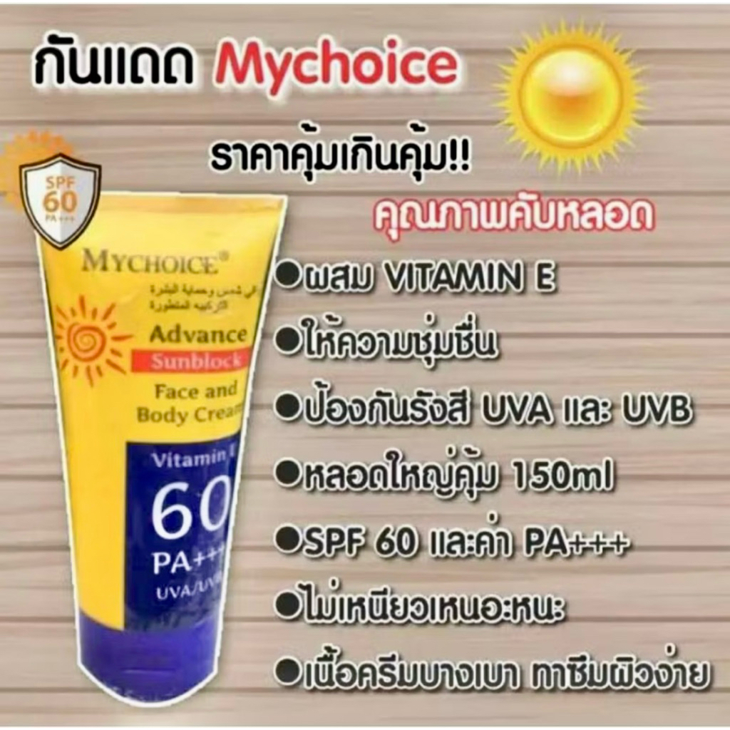 My Choice Advance SPF
