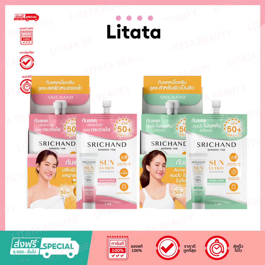 SRICHAND Sunlution Sunscreen กันแดด ศรีจันทร์ ซันลูชั่น ซันสกรีน 7 มล.