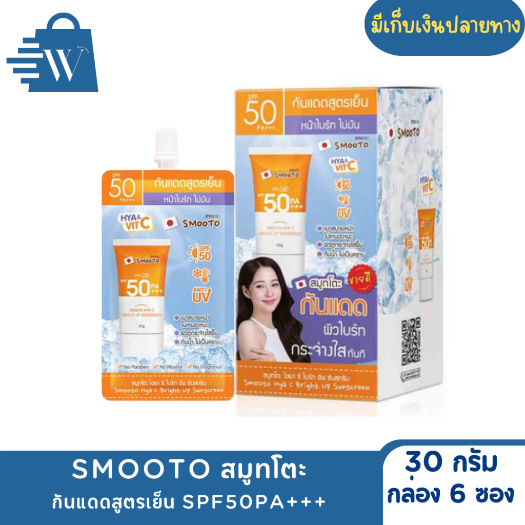 Smooto สมูทโตะ กันแดดสูตรเย็น 30 กรัม (กล่อง 6 ซอง)