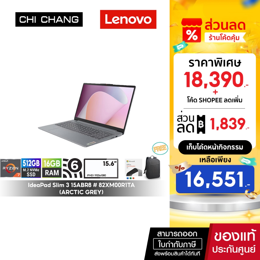 เลอโนโว โน๊ตบุ๊ค LENOVO NOTEBOOK IDEAPAD SLIM 3 15ABR8 - 82XM00R1TA/RYZEN7 5825U/RAM 16GB/SSD 512GB