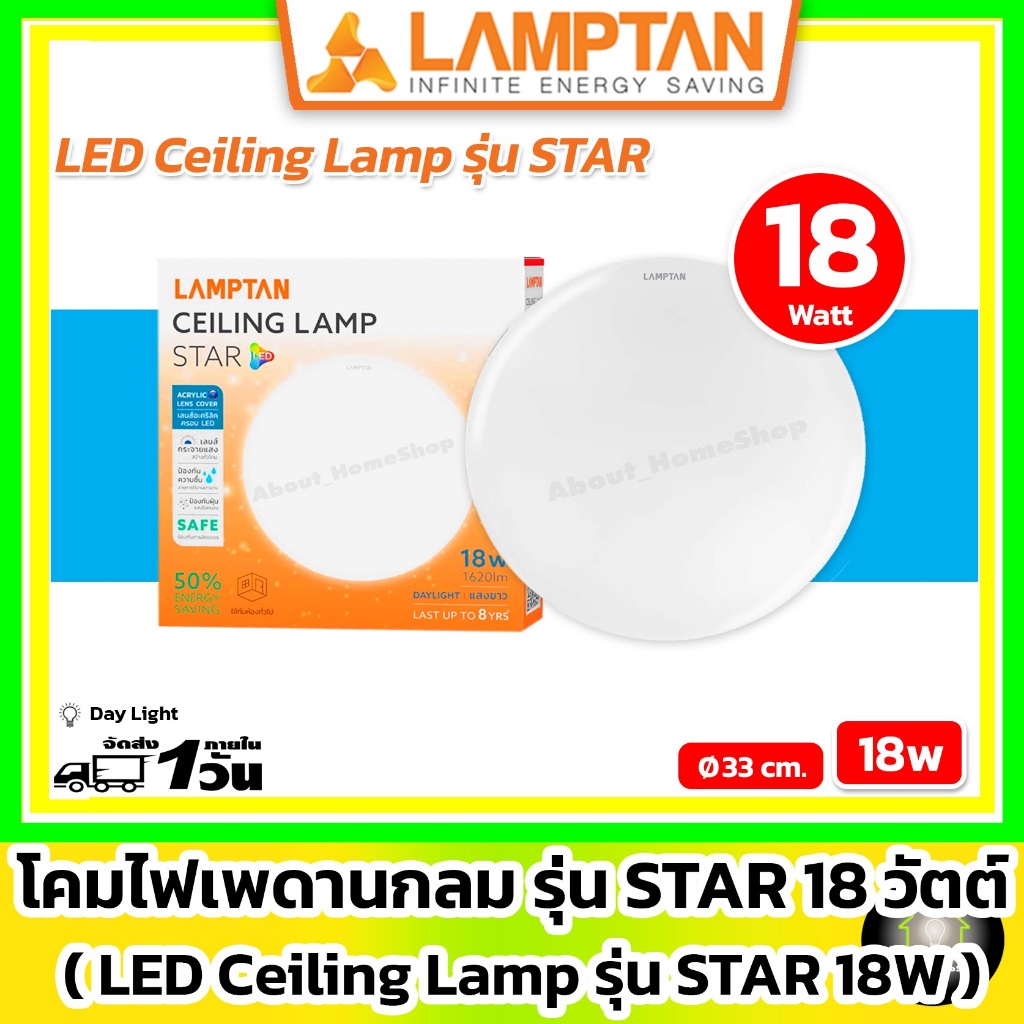 LAMPTAN โคมไฟติดเพดาน STAR 18w (LED Ceiling Lamp STAR ทรงกลม Day Light แสงขาว วัสดุอะคิลิค+ประกาย)