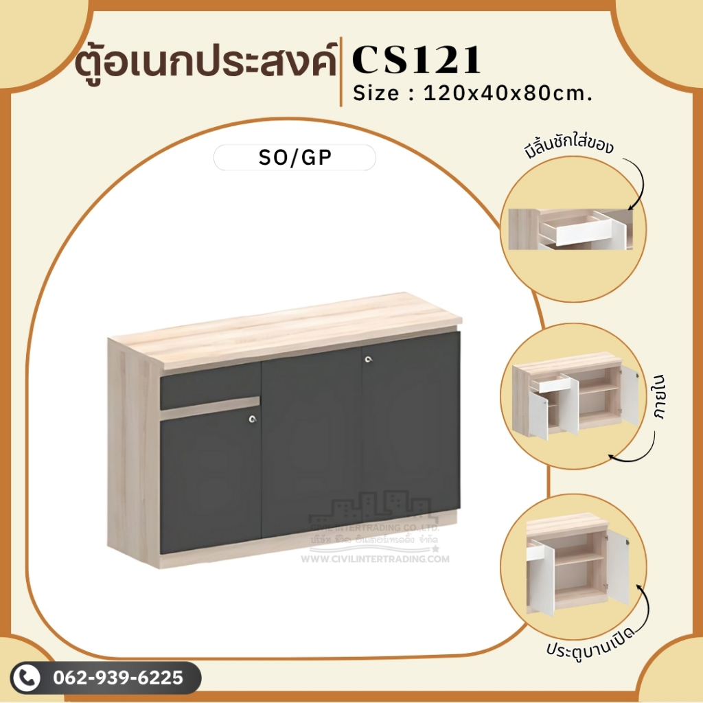 ตู้อเนกประสงค์ ชั้นอเนกประสงค์ ขนาด 120 cm. รุ่น CS121 - รูปที่ 4