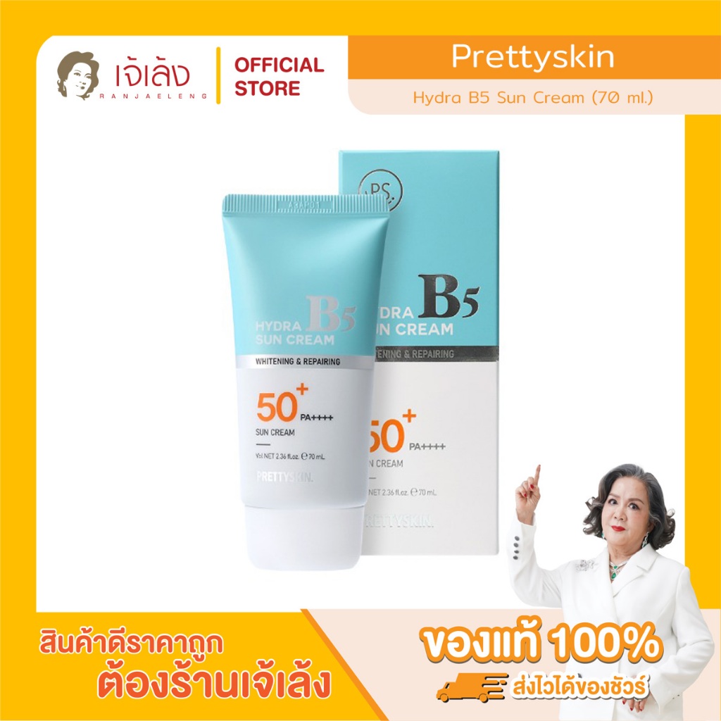 PRETTYSKIN - Hydra B5 Sun Cream (70 ml.) ไฮดรา บี5 ซัน ครีม