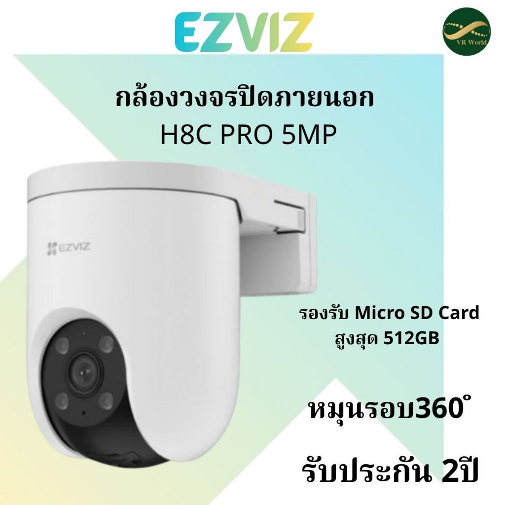 EZVIZ รุ่น H8C (3MP/5MP/8MP/1080P) 2K /3K/4K (5MP) view 360° พูดคุยโต้ตอบได้