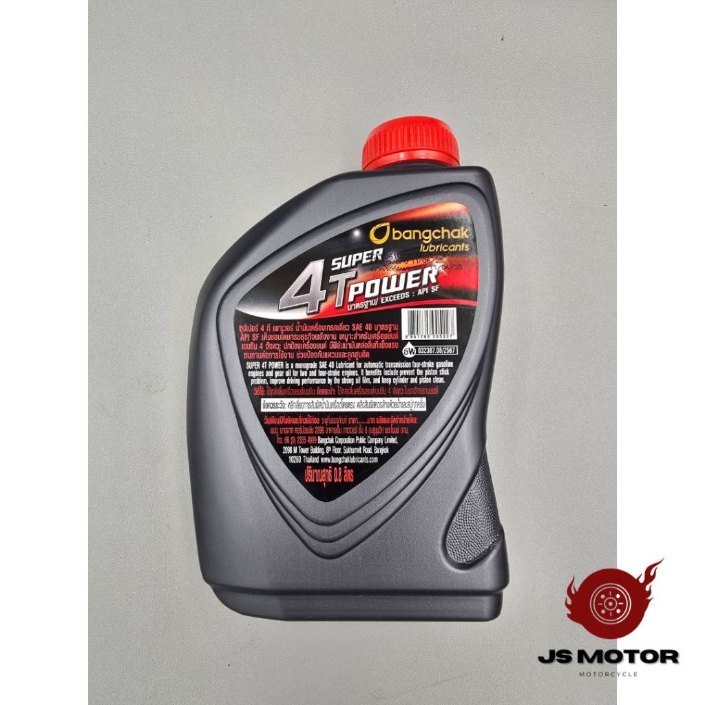 [6-10 กระป๋อง] น้ำมันเครื่องบางจาก 4T SUPER POWER ขนาด 0.8L (SAE40) BCP - รูปที่ 2